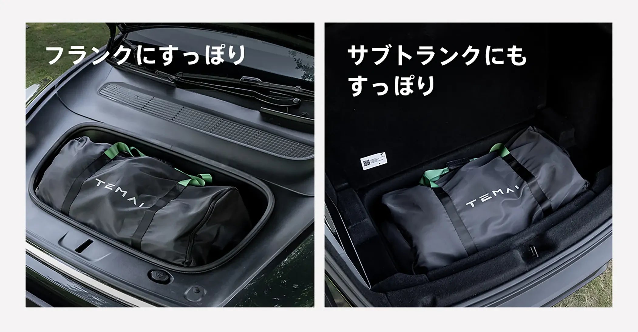 フランクにすっぽり収まる収納バッグと、サブトランクにもすっぽり収まる収納バッグ